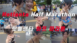 (한/Eng) 달리는 일상: 핫틀랜타 하프 마라톤 Daily Running: Hotlanta Half Marathon