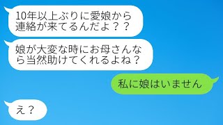 40度の高熱で倒れた母を働かせる実の娘が絶縁宣言「役に立たない母親は消えてw」→その15年後、母親になった娘からの涙のSOSが...w