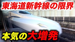 【衝撃】東海道新幹線の限界をこだま号で体感してみた！！