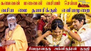 கணவன் மனைவி வசியம் செய்ய வசியமை தயாரிக்கும் முறை | Aan pen vasiyam seyya pariharam | ருத்ரன்ஜி