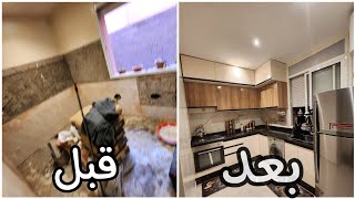 إصلاح مطبخ سكن إقتصادي ، تغيير شامل 💥