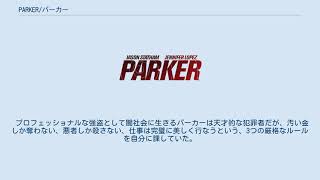 PARKER/パーカー