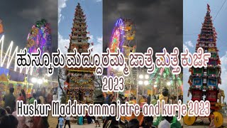 Huskur || madduramma || jatre kurje ||#karnataka || 2023 ಹುಸ್ಕೂರು ಮದ್ದೂರಮ್ಮ ಜಾತ್ರೆ ,ಕುರ್ಜೆ #india