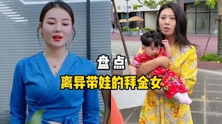 相亲遇见离异带娃的女人，要三套房还有改口费88万，结局真解气！