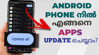 How To Update Apps In Android Phone | Malayalam