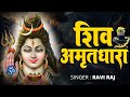 शिव अमृतधारा || Shiv Amritdhara || Ravi Raj || Most Popular Shiv Bhajan 2024