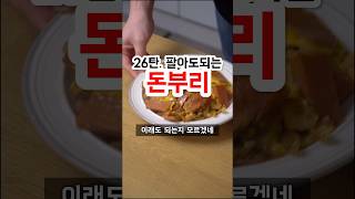 26탄 팔아도되는 돈부리