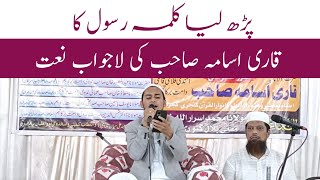 Qari Usama Anandi Shandar Naat | Padh Liya Jab Kalma Rasool Ka Burhanpur