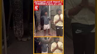 முருகா.. இது என்ன அதிசயம்..! - முருகன் கோவிலில் vj rakshan-ஐ மெய் சிலிர்க்க வச்ச மயில்