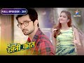 Bahu Humari Rajni_Kant | Kya Rajni chhod degi Kant house? | FULL EPISODE-251