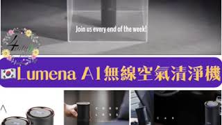 #韓國  Lumena A1 無缐空氣清浄機 | 原裝行貨 1年代理保養