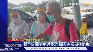 合理?男拒快篩 縣府「公布住家.設巡邏箱」｜TVBS新聞