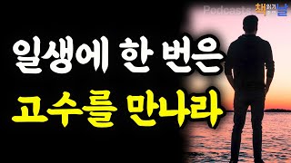 [일생에 한번은 고수를 만나라] 밥그릇을 걸어라 책읽어주는여자 오디오북 책읽어드립니다 podcasts