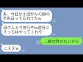 【LINE】小児がんを患う娘の手術当日、夫が来ない…私「今どこ？手術始まるよ！」夫「母さんと旅行中w付き添いは任せるw」→ブチギレた私がクズ夫の帰る場所をなくしてやった結果www