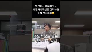 #세무사사무실