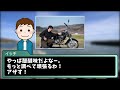 【2ch面白いスレ】バイクでのソロツーリングも道の駅でのソフトクリームも飽きてきたわ…さて、なにしよう？【ゆっくり】【悲報】