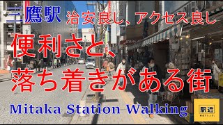 【三鷹駅】周辺を散策！東京都三鷹市【MitakaStation Walking in Tokyo】2021/12