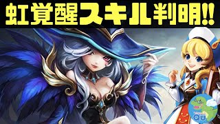 【サマナーズウォー】新二次覚醒スキル判明！全種見ていく！【summonerswar】 #ゲーム実況 #ゲーム