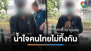 น้ำใจแม่ค้า ร้านข้าวแกงที่พึ่งคนไร้บ้าน หิวก็แวะมา | เช้านี้ที่หมอชิต