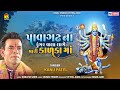 Pavagadh Na Dungra Vala Lage Kalka Ma | Kanu Patel | Mahakali Ma Na Garba | Gujarati Garba