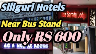 Cheap Hotels Near Siliguri Bus Stand / শিলিগুড়ি বাসস্ট্যান্ডের কাছে কিছু হোটেল @DSMTravelGuide