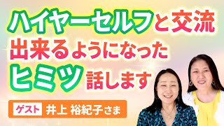 【体験談】ハイヤーとの交流！ぜひ やって♪効果的な練習方法 ＆ 交流できない時の原因・対策も。