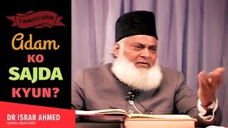 Allah ne Adam ko Sajda Kyun Karaya | DR Israr Ahmed