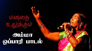 அம்மாவுக்கு மகள் பாடும் ஒப்பாரி பாடல் / Village Amma Oppari Songs