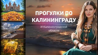 97. Винтажная лавка в Калининграде. Море янтаря! 1 ЧАСТЬ