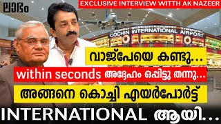 അങ്ങനെ കൊച്ചി എയർപോർട്ട് INTERNATIONAL ആയി| AK Nazeer BJP| CIAL| Cochin airport