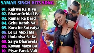 #Samar Singh Hit Song | Samar Singh New Song 2024 | New Bhojpuri Song 2024 Nonstop | Bhojpuri Song's