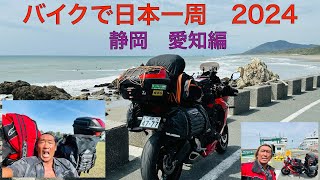 バイクで日本一周　渚園キャンプ場から伊勢湾フェリー編