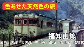 福知山線尼崎・伊丹・北伊丹・中山寺・生瀬・武田尾・道場駅