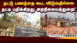 பூம்பாறை முருகன் கோயில் பக்தர்கள் கொதிப்பு | Kuzhandhai Velappar | HRCE