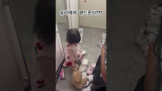 [유리의 성장기] 유리 핸드폰이 생겼어요! #핸드폰