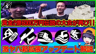 【ヤバすぎる...】ぶっ壊れ新現実拡張が急に登場＆賞金2億6000万円あの伝説の大会が進化し過ぎで帰ってきたことについて【フォートナイト】