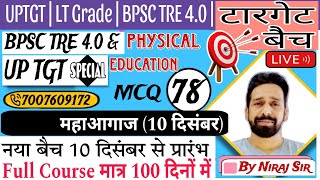 MCQ 78 || PHYSICAL EDUCATION || UP TGT Special || By Niraj Sir