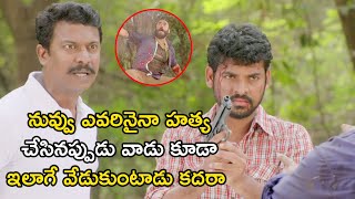 నువ్వు ఎవరినైనా హత్య చేసినప్పుడు  | Intelligent Police Movie Scenes | Samuthirakani | Vimal | Geetha