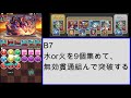 【パズドラ】水着プレーナ×水着プレーナ編成で超壊滅大罪龍ラッシュ攻略 コラボキャラ無し、属性吸収不要