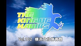 プロレスリングガンジュVol.102「THE KING OF HAWKS」【ファイプロ】