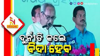 ଦୁର୍ନୀତି କଲେ ବନ୍ଧା ହେବେ, କେହି ବର୍ତ୍ତିପାରିବେ ନାହିଁ: ଭିଜିଲାନ୍ସ ନିର୍ଦ୍ଦେଶକ ଯଶୱନ୍ତ ଜେଠୱା