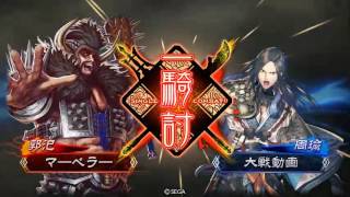 【三国志大戦４】　左慈咆哮デッキ vs 赤壁天啓デッキ　チーム内批評用 No.36