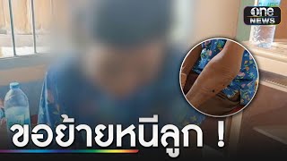 ชาวบ้านสุดทน ร้องยายวัย 67 ปีถูกลูกชายตีเจ็บหนัก | ข่าวเที่ยงช่องวัน | สำนักข่าววันนิวส์