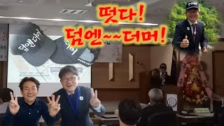 #0014 [재능기부나눔] 떳다! 덤엔더머! 지방소멸위기 농어촌기본소득 전라북도 귀농귀촌 성공사례발표 장에서 임실엔농어촌기본소득 홍보