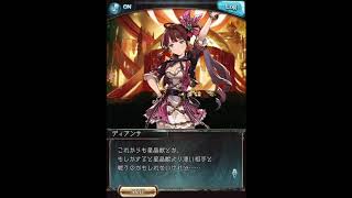 グラブル_限定ボイス_ディアンサ_正月2020