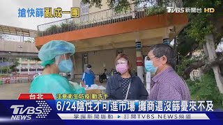 好氣! 北農攤商快篩沒預約單怒嗆醫護｜TVBS新聞