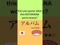 #japan #katakana #japaneselanguage #japanese #japaneseforbeginners