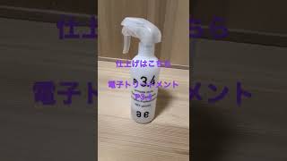 電子トリートメント