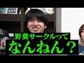 やばいサークルの新歓について募集したら大学の治安崩壊してたw w w