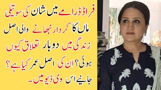 Fraud Episode 26 Asma Abbas Real Family | Fraud Episode 27 Promo